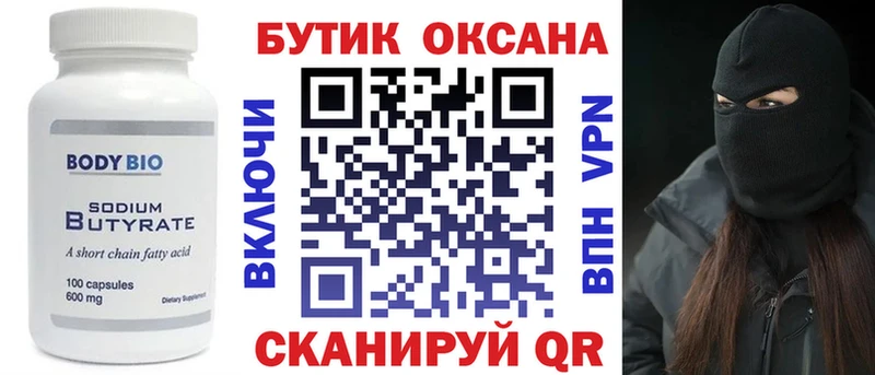 Бутират оксибутират  Иннополис 
