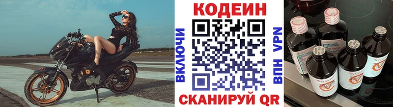 Кодеиновый сироп Lean напиток Lean (лин)  купить закладку  Иннополис 